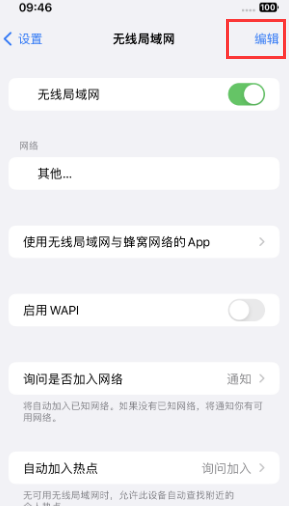 船山苹果Wifi维修分享iPhone怎么关闭公共网络WiFi自动连接 