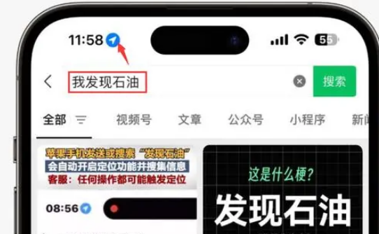 船山苹果客服中心分享iPhone 输入“发现石油”触发定位