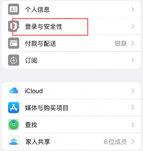 船山苹果维修站分享手机号注册的Apple ID如何换成邮箱【图文教程】 