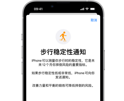 船山iPhone手机维修如何在iPhone开启'步行稳定性通知'