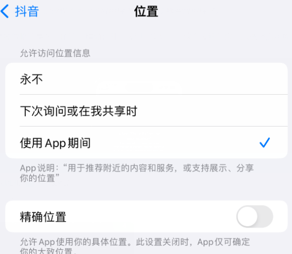 船山apple服务如何检查iPhone中哪些应用程序正在使用位置