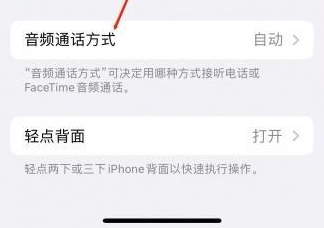 船山苹果蓝牙维修店分享iPhone设置蓝牙设备接听电话方法