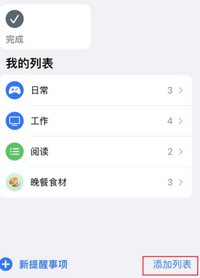 船山苹果14维修店分享iPhone14如何设置主屏幕显示多个不同类型提醒事项 