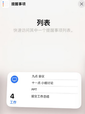 船山苹果14维修店分享iPhone14如何设置主屏幕显示多个不同类型提醒事项