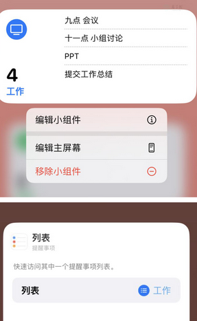 船山苹果14维修店分享iPhone14如何设置主屏幕显示多个不同类型提醒事项