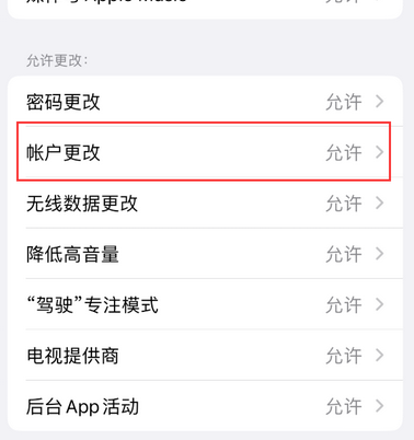 船山appleID维修服务iPhone设置中Apple ID显示为灰色无法使用