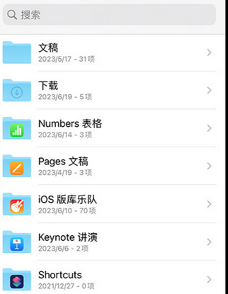 船山apple维修中心分享iPhone文件应用中存储和找到下载文件