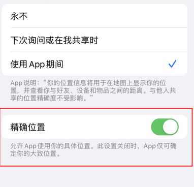 船山苹果服务中心分享iPhone查找应用定位不准确怎么办 