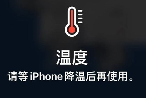 船山苹果维修站分享iPhone手机发烫严重怎么办 