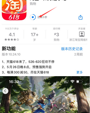 船山苹果维修站分享如何查看App Store软件下载剩余时间 