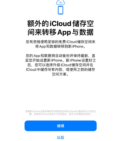 船山苹果14维修网点分享iPhone14如何增加iCloud临时免费空间