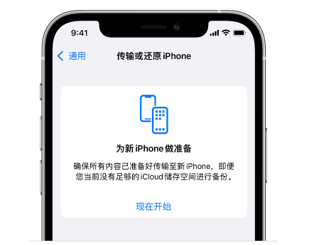 船山苹果14维修网点分享iPhone14如何增加iCloud临时免费空间 