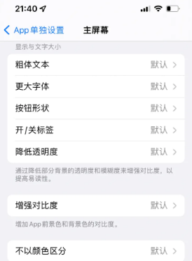 船山苹果14服务点分享iPhone14如何单独设置App