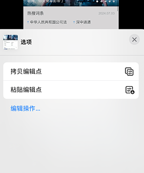 船山iPhone维修服务分享iPhone怎么批量修图