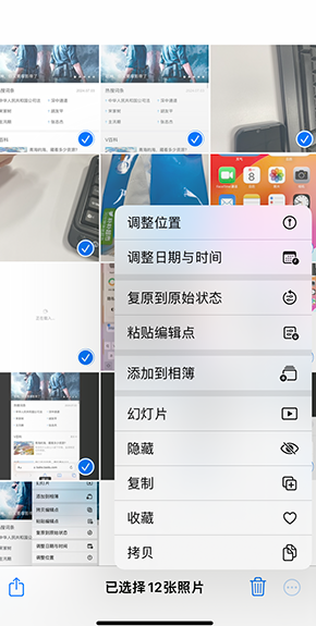 船山iPhone维修服务分享iPhone怎么批量修图