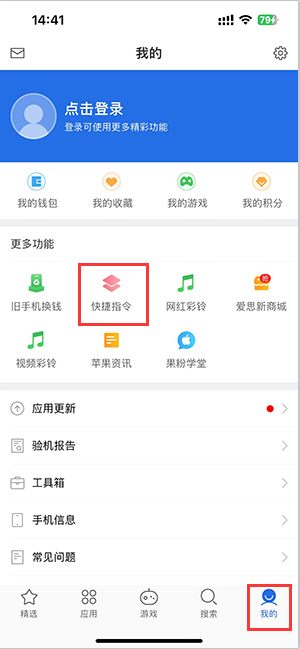 船山苹果服务中心分享iPhone的快捷指令如何使用 