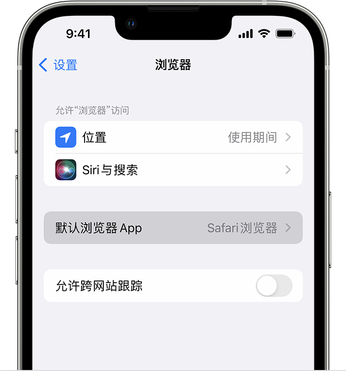 船山苹果维修服务分享如何在iPhone上设置默认浏览器 