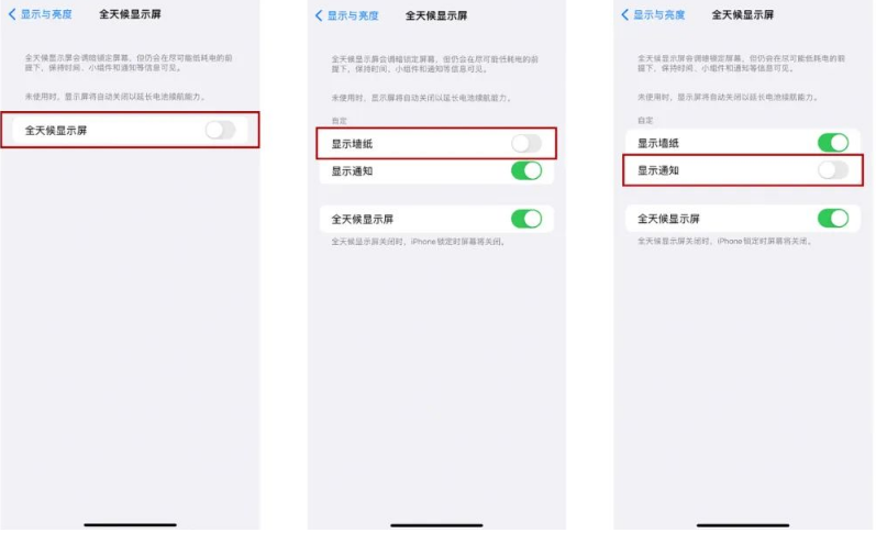 船山苹果14Pro维修分享iPhone14Pro息屏显示时间设置方法 