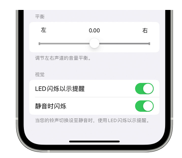 船山苹果14维修分享iPhone14静音时如何设置LED闪烁提示 