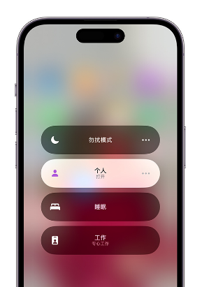 船山苹果14维修中心分享在iPhone14上定制个人专注模式 