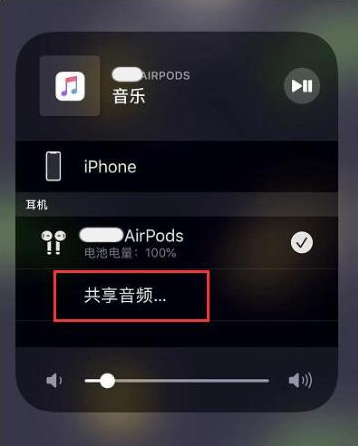 船山苹果14音频维修点分享iPhone14音频共享设置方法 