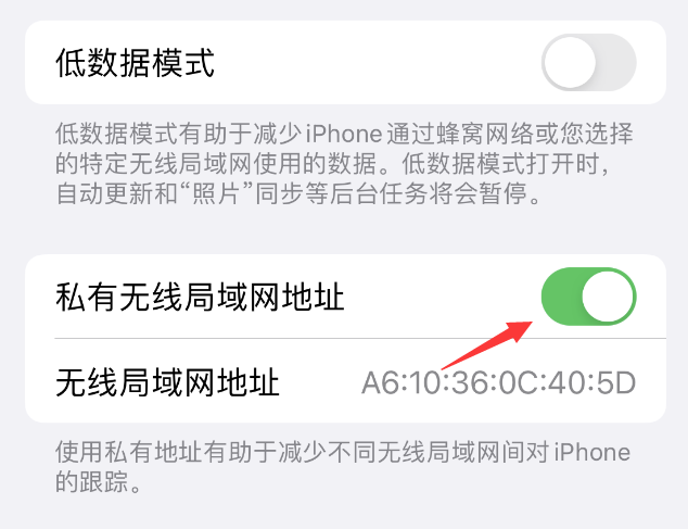 船山苹果wifi维修店分享iPhone私有无线局域网地址开启方法 