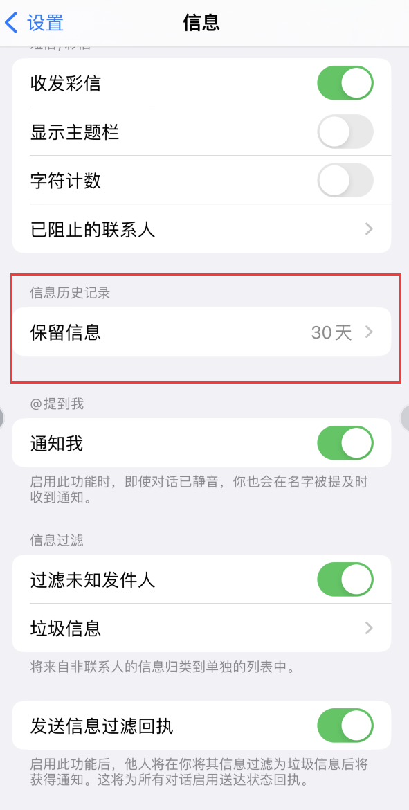 船山Apple维修如何消除iOS16信息应用出现红色小圆点提示 