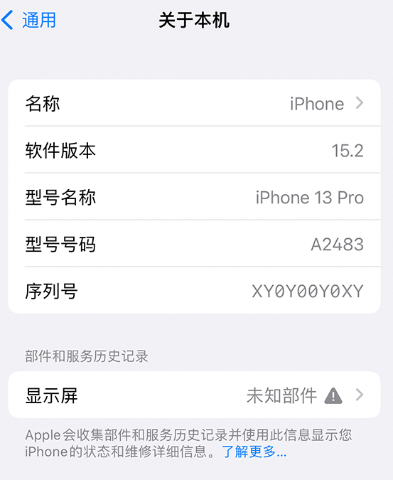 船山苹果14维修服务分享如何查看iPhone14系列部件维修历史记录 