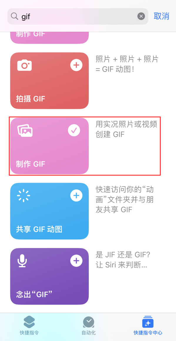 船山苹果手机维修分享iOS16小技巧:在iPhone上制作GIF图片 