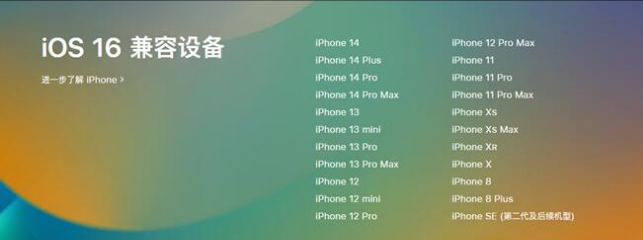 船山苹果手机维修分享:iOS 16.4 Beta 3支持哪些机型升级？ 