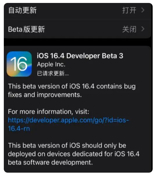 船山苹果手机维修分享：iOS16.4Beta3更新了什么内容？ 