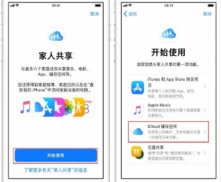 船山苹果14维修分享：iPhone14如何与家人共享iCloud储存空间？ 