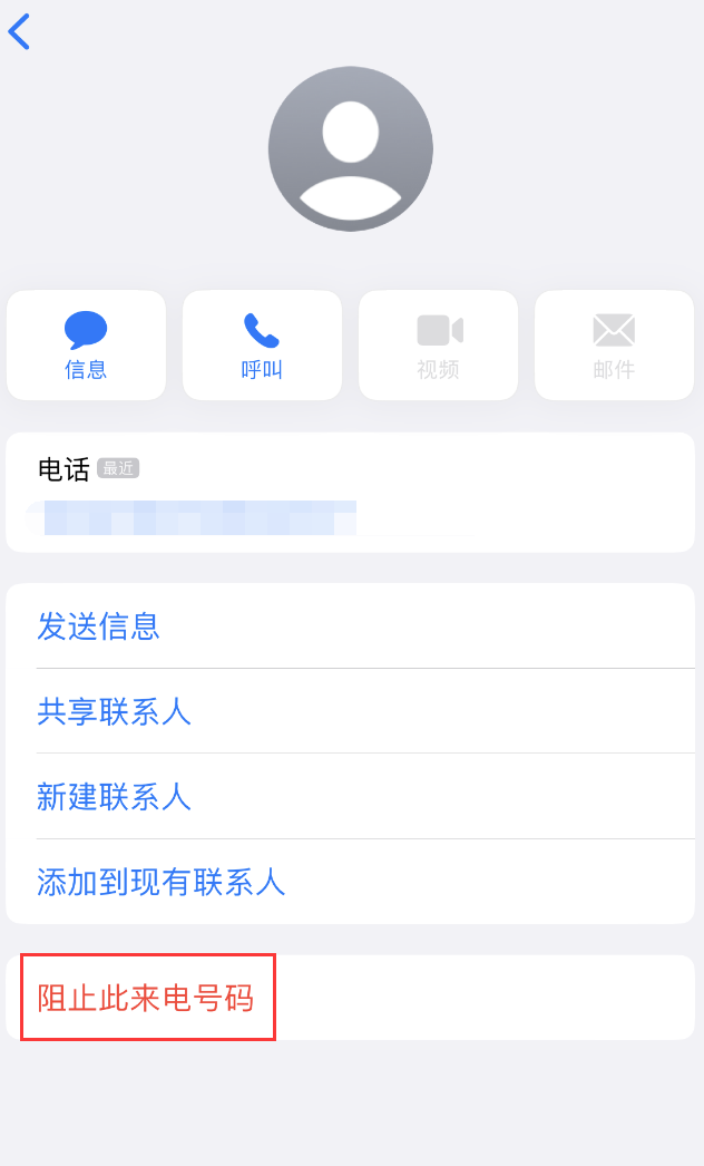 船山苹果手机维修分享：iPhone 拒收陌生人 iMessage 信息的方法 