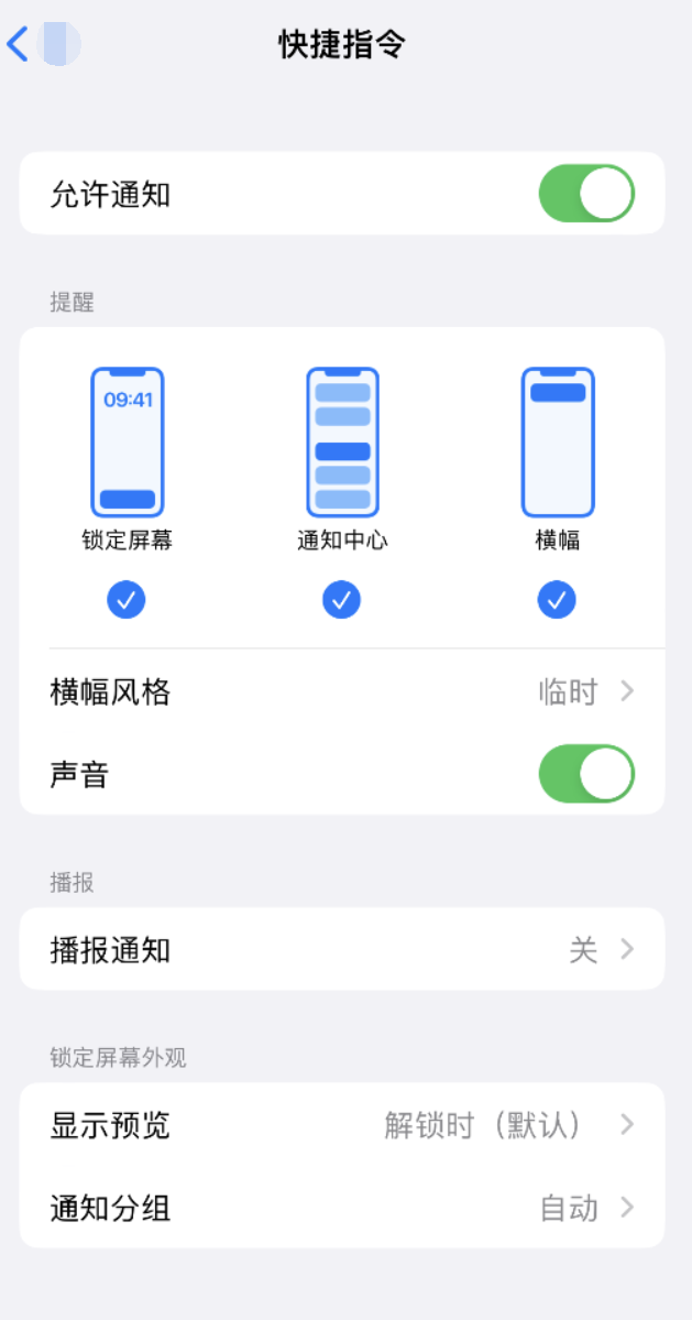 船山苹果手机维修分享如何在 iPhone 上关闭快捷指令通知 