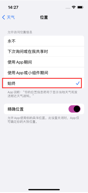 船山苹果14维修分享iPhone 14天气小部件不工作了怎么办 