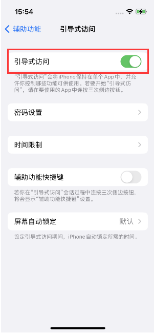 船山苹果14维修店分享iPhone 14引导式访问按三下没反应怎么办 