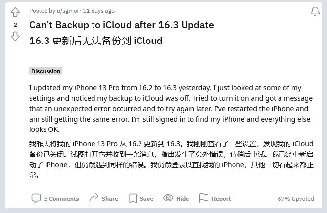 船山苹果手机维修分享iOS 16.3 升级后多项 iCloud 服务无法同步怎么办 