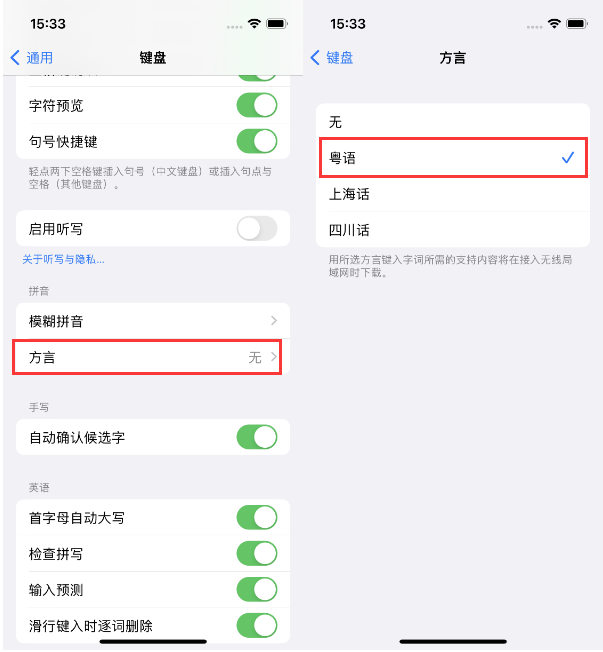 船山苹果14服务点分享iPhone 14plus设置键盘粤语方言的方法 