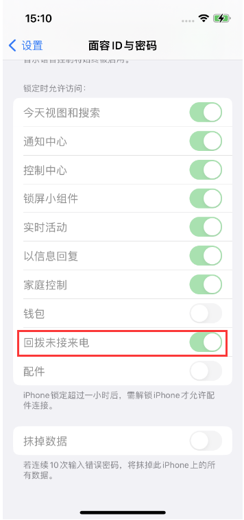 船山苹果14维修店分享iPhone14禁用锁定时回拨未接来电方法 