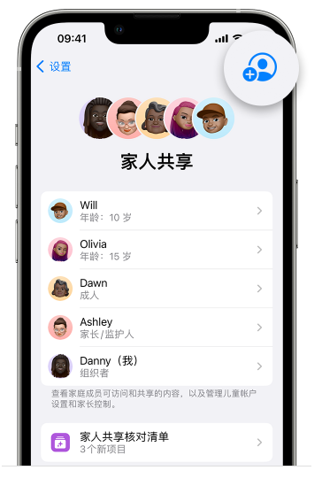 船山苹果维修网点分享iOS 16 小技巧：通过“家人共享”为孩子创建 Apple ID 