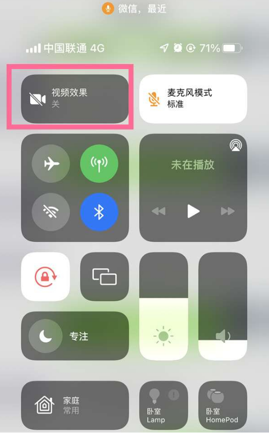 船山苹果14维修店分享iPhone14微信视频美颜开启方法 