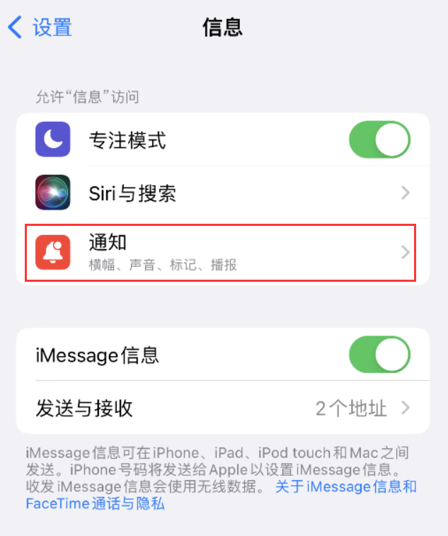 船山苹果14维修店分享iPhone 14 机型设置短信重复提醒的方法 