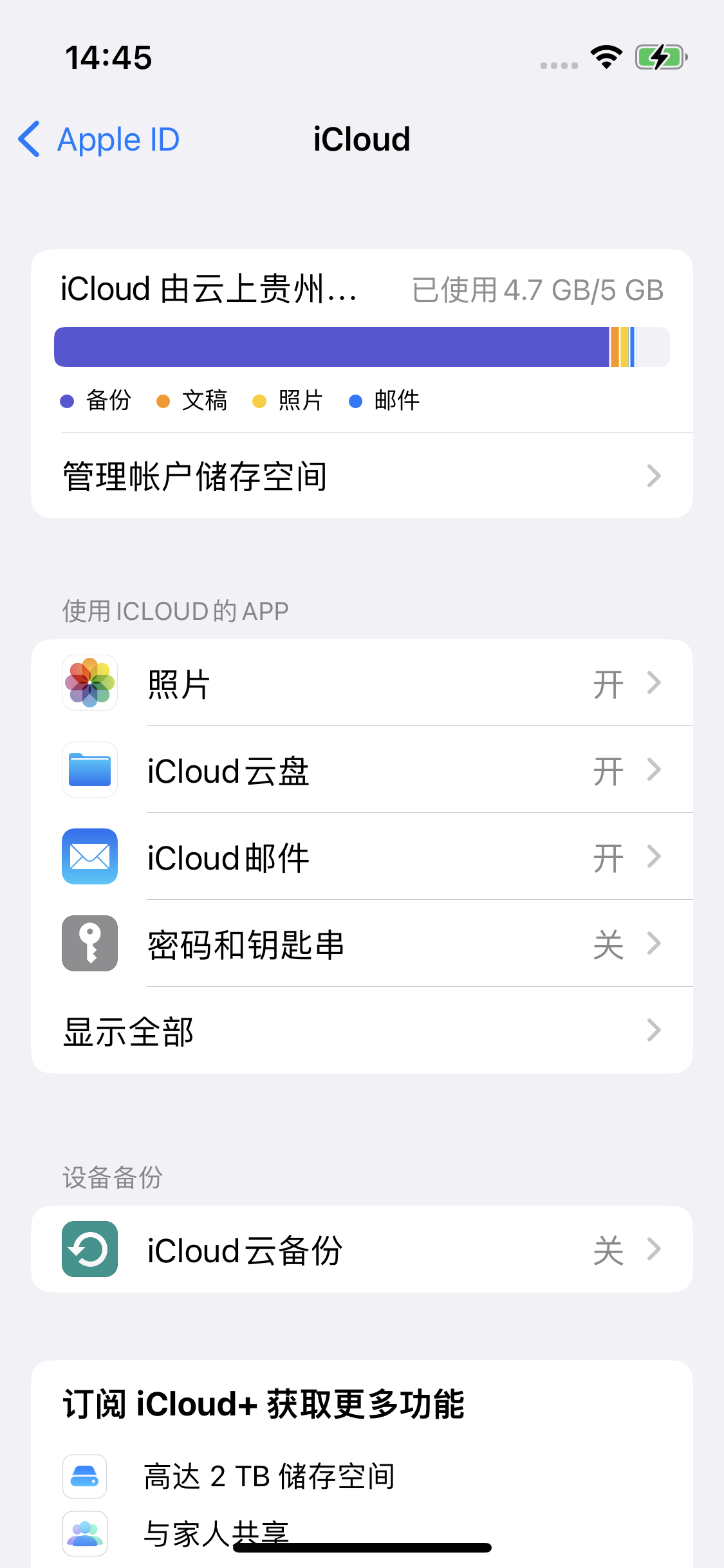 船山苹果14维修分享iPhone 14 开启iCloud钥匙串方法 