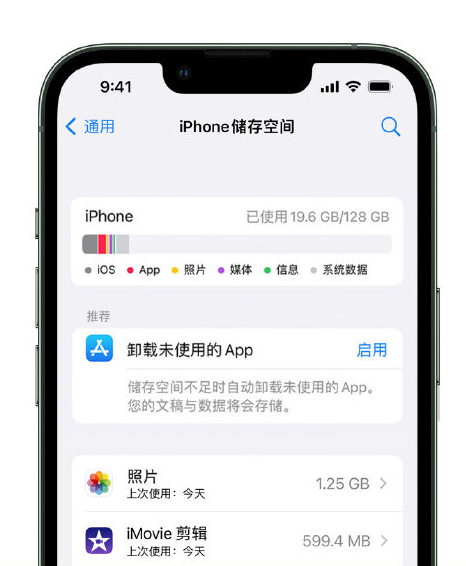 船山苹果14维修店分享管理 iPhone 14 机型储存空间的方法 