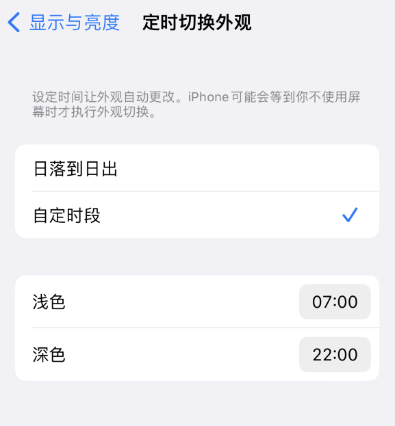 船山苹果维修分享如何让 iPhone 14 自动开启“深色”模式？ 