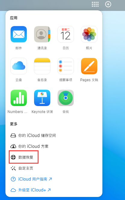 船山苹果手机维修分享iPhone 小技巧：通过苹果 iCloud 官网恢复已删除的文件 