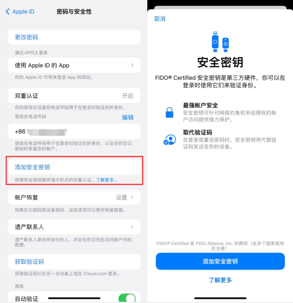 船山苹果服务网点分享物理安全密钥有什么用？iOS 16.3新增支持物理安全密钥会更安全吗？ 