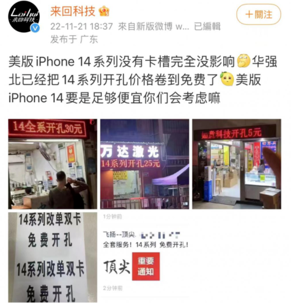 船山苹果14维修分享华强北免费开卡槽的iPhone 14能买吗 