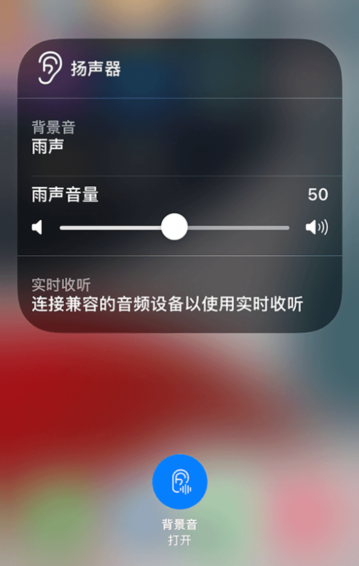 船山苹果14维修分享iPhone 14 使用技巧：通过自带的“背景音”功能播放雨声和其他环境噪声 