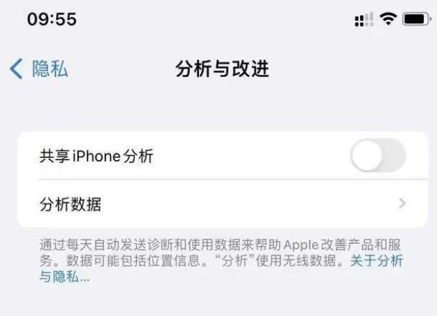 船山苹果手机维修分享iPhone如何关闭隐私追踪 